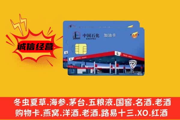 郊区回收加油卡